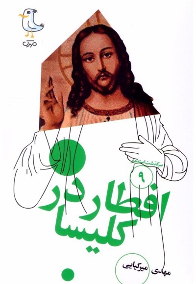 افطار در کلیسا